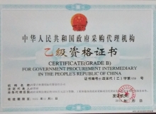 中華人民共和國(guó)政府采購(gòu)代理機(jī)構(gòu)
